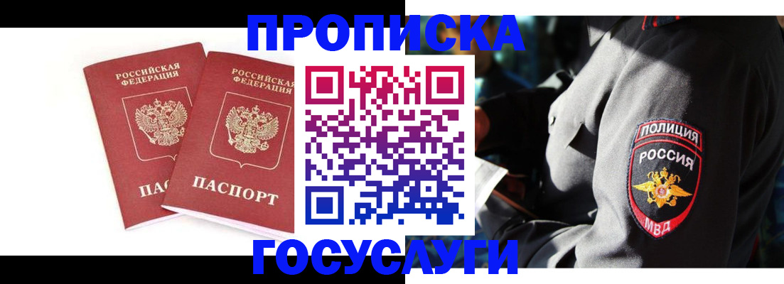 временная регистрация недорого в Ноябрьске